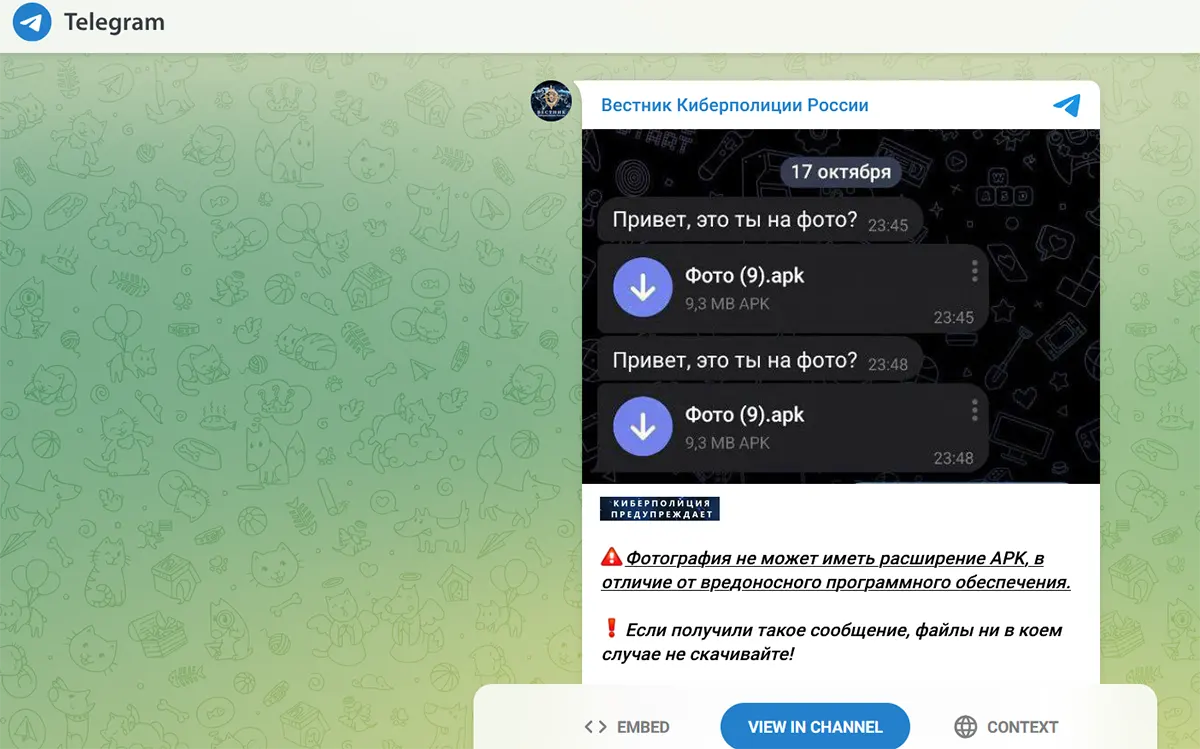 Кибермошенничество в Telegram: Как защититься от вредоносных APK-файлов
