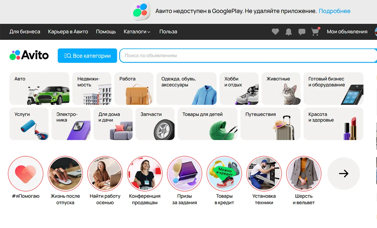 Приложение «Авито» больше не доступно в Google Play